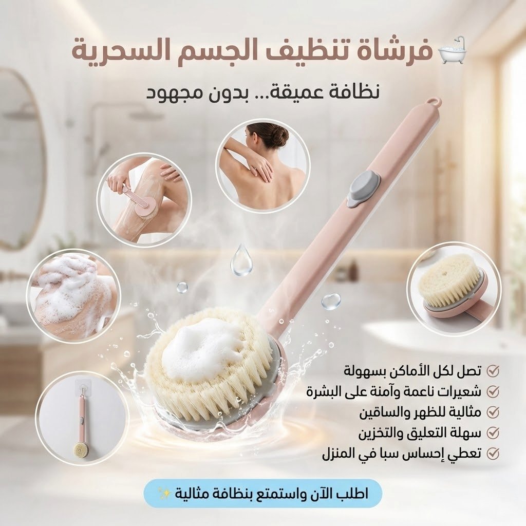 عرض شامبو وبلسم صبغ الشعر بزيت الارجان + فرشاة تنظيف الجسم السحرية