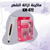 ماكينة ازالة الشعر KM-672