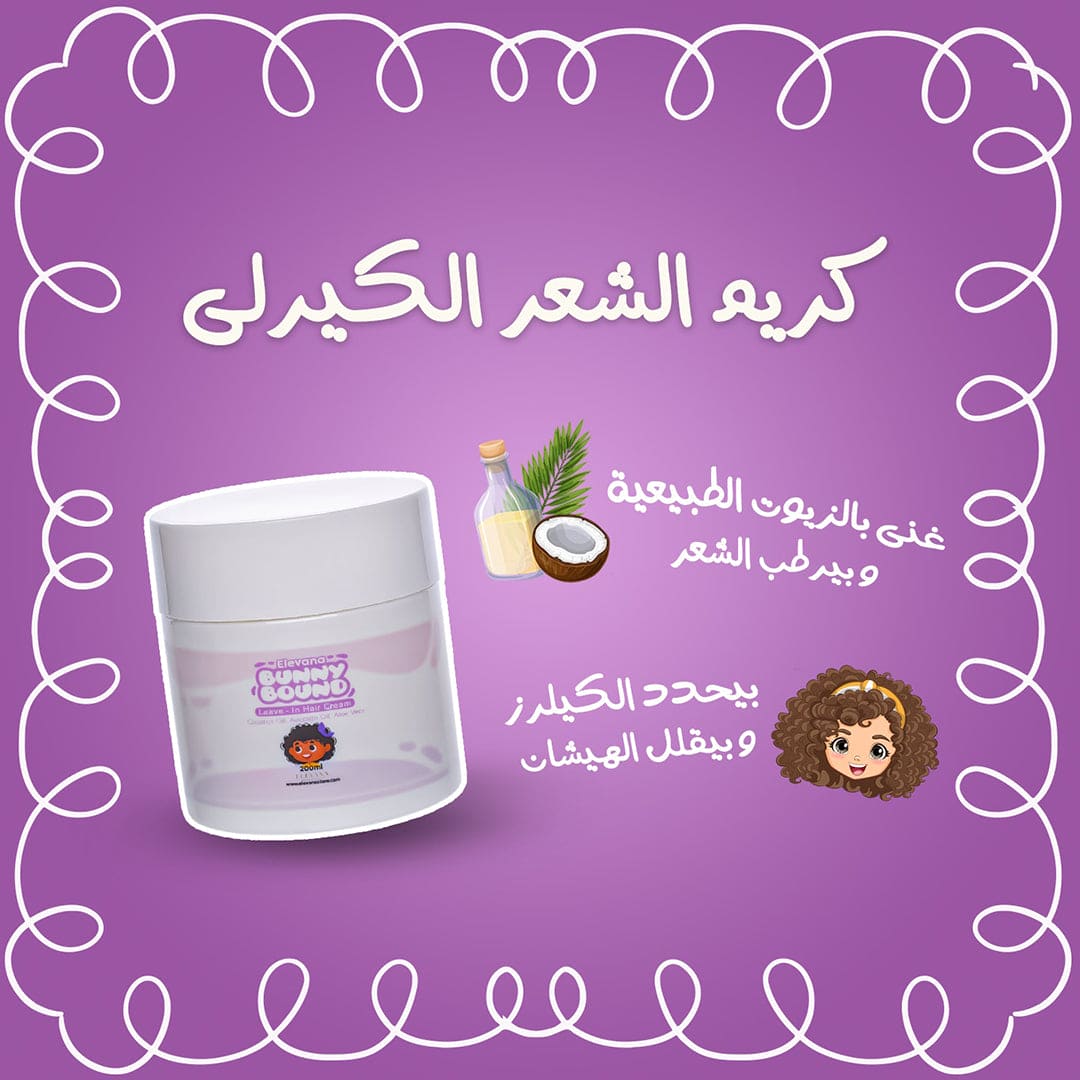 Elevana Bunny Bound Curly Hair Cream - 200ml