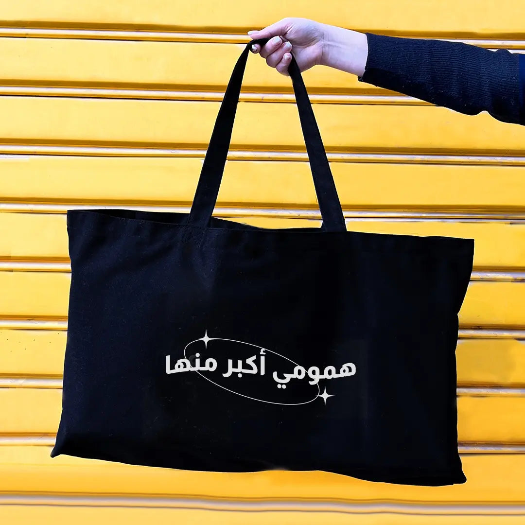 حقيبة بيج سورس بيوتي - أسود
