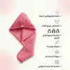 فوطة مايكروفايبر للشعر