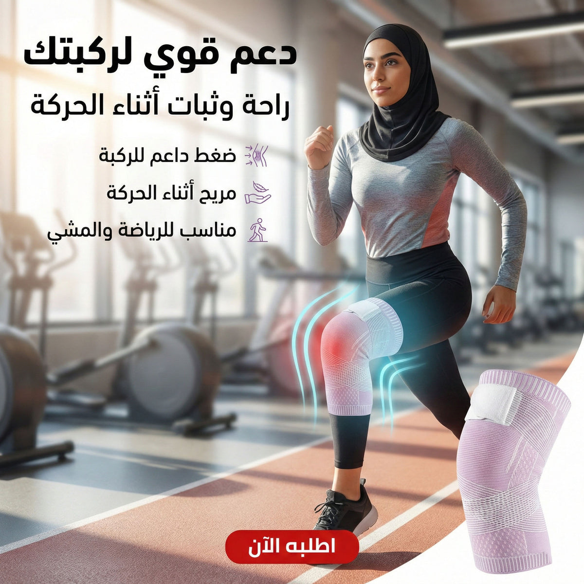 • ركبة برباط ضاغط موف