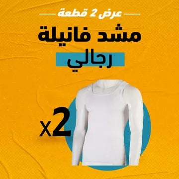 عرض 2 قطعة مشد فانيلة رجالي