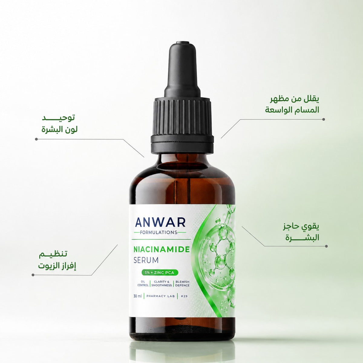 Anwar Niacinamide Serum 30 ml | سيروم النياسيناميد من أنوار 30 مل