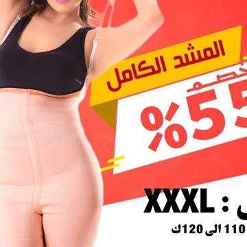 مشد كامل بحمالات XXX Large