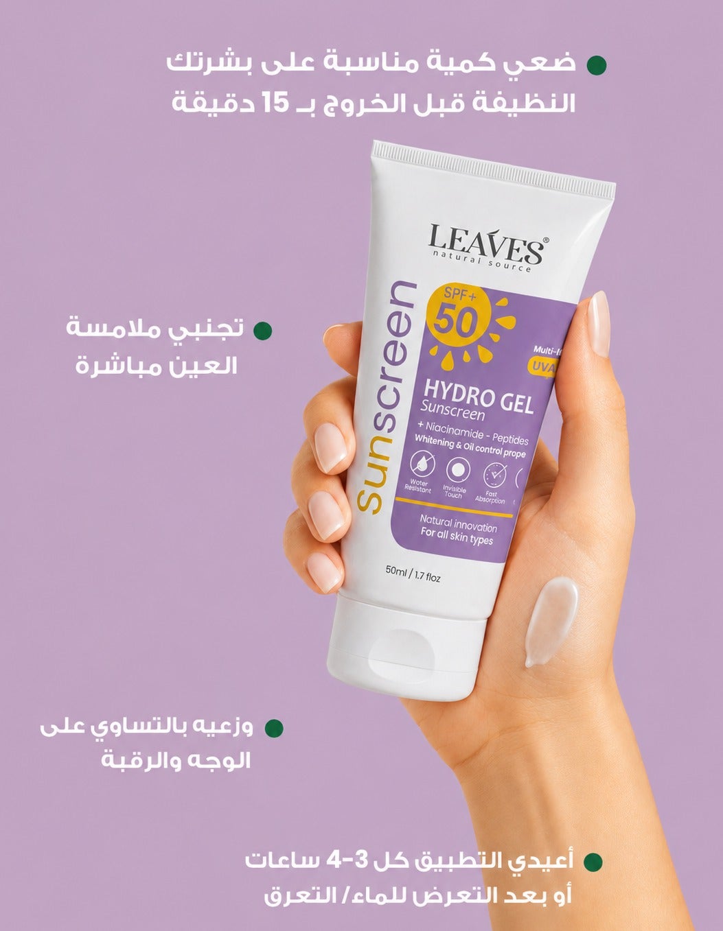 هيدرو جل صن سكرين SPF 50+ 50 مل
