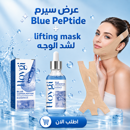 عرض سيرم Blue PePtide + lifting mask لشد الوجه