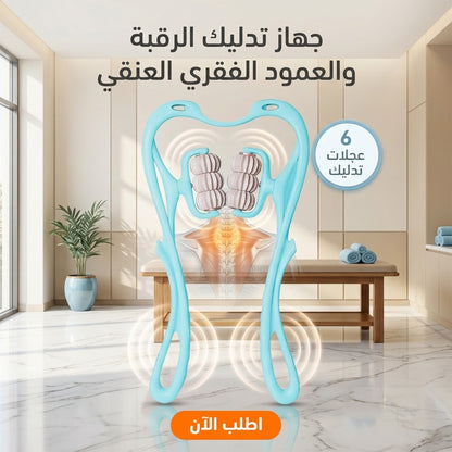 جهاز تدليك الرقبة والعمود الفقري العنقي بـ6 عجلات لتخفيف آلام العضلات