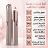ماكينة تحديد حواجب تعمل بالشحن