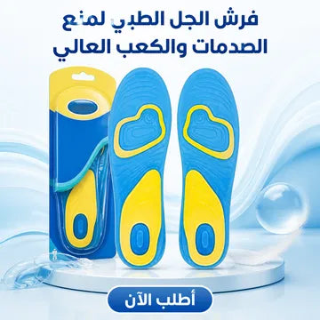 فرش الجل الطبي لمنع الصدمات والكعب العالي