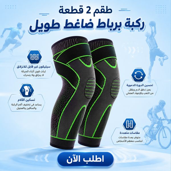 طقم قطعتين: ركبة طبية بدعامات سيليكون وإسباندكس للخشونة