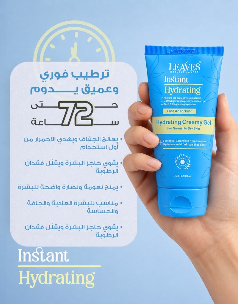 Instant Hydrating – Fast Absorbing Hydrating Creamy Gel 75ml