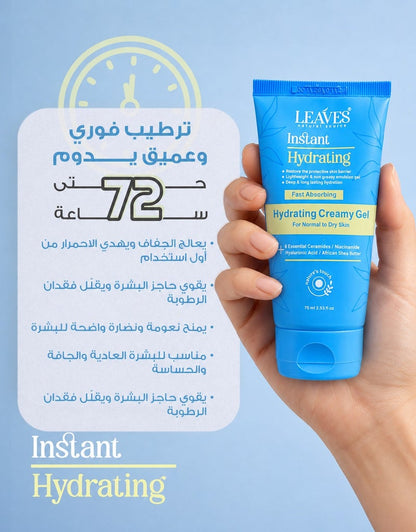 Instant Hydrating – Fast Absorbing Hydrating Creamy Gel 75ml