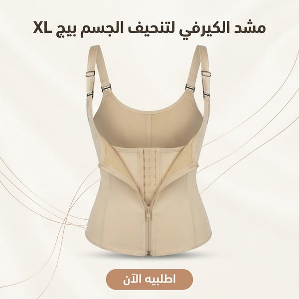 مشد الكيرفي لتنحيف الجسم  بيج XL
