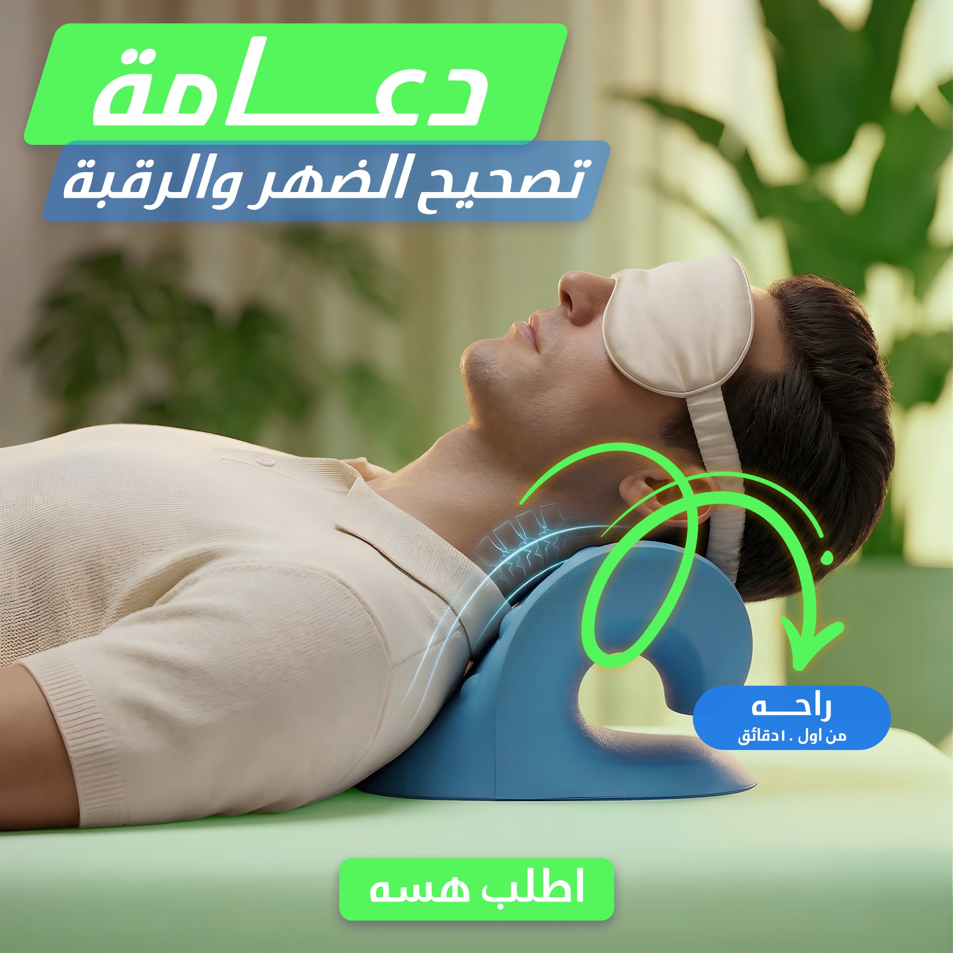 عرض مخدة مساج الرقبة الطبيه Comfyneack + دعامة تصحيح الظهر والرقبه