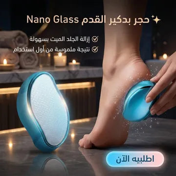 حجر بدكير القدم بخاصيه  Nano Glass
