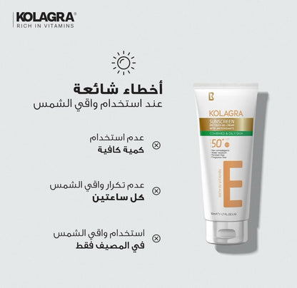 كولاجرا واقي شمس - 50 مل