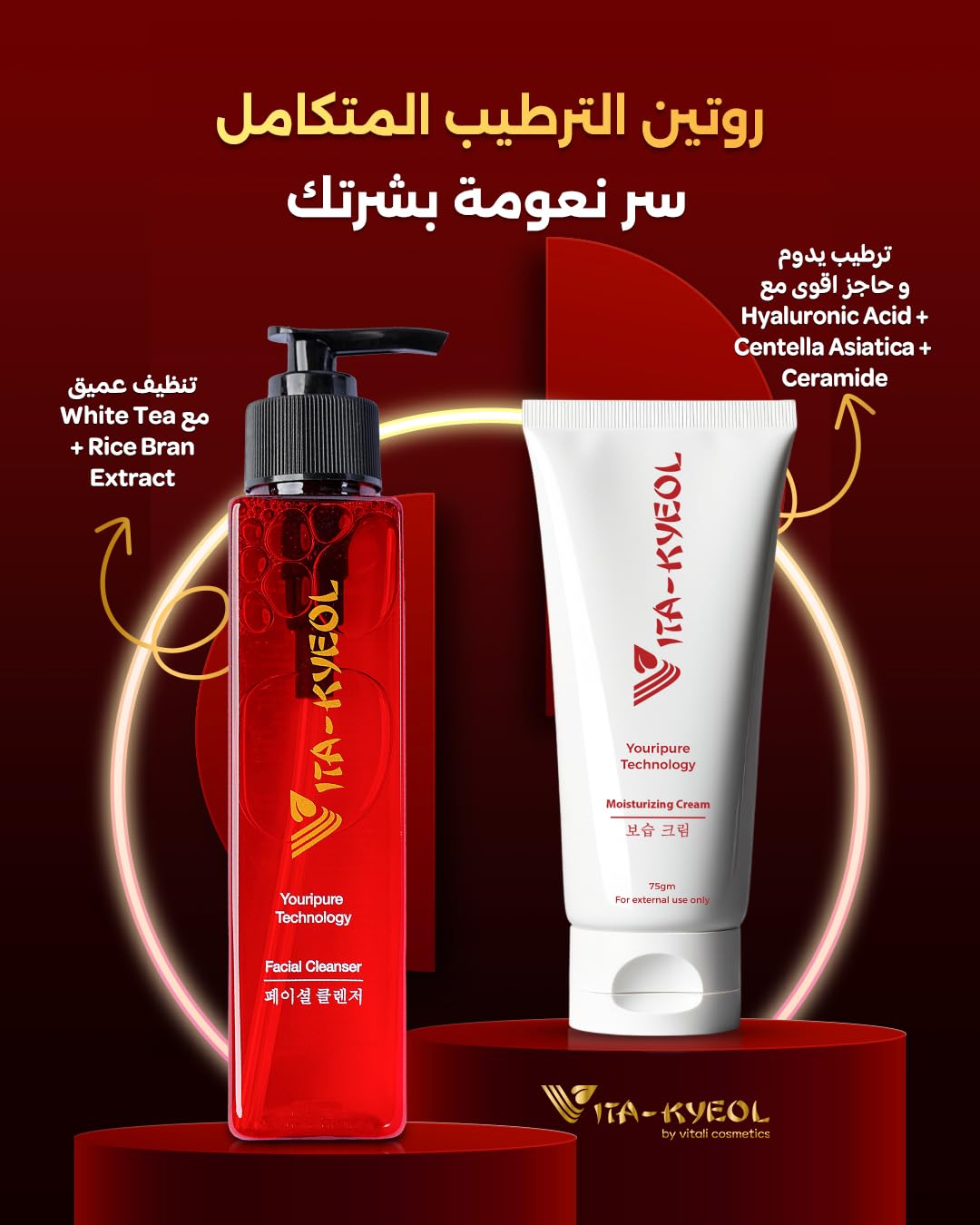 مجموعة فيتا-كيول هايدرا بالانس من فيتالي كوزمتكس | منظف لطيف موازن + مرطب هايدرا سوفت لاستعادة الراحة والنعومة والترطيب لبشرة صحية باستخدام تقنية يوري بيور المتطورة