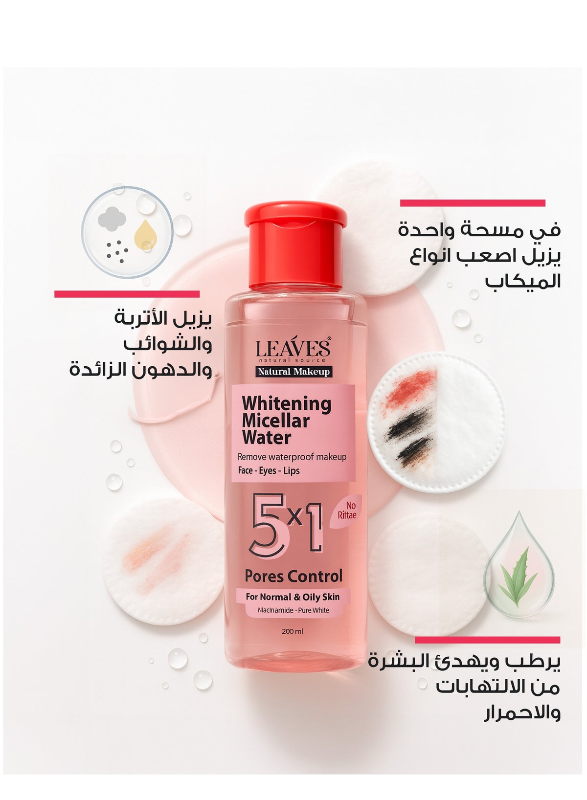 ليفز مايسلار ووتر  للتفتيح و مزيل طبيعي للمكياج للبشرة الدهنية  200ml