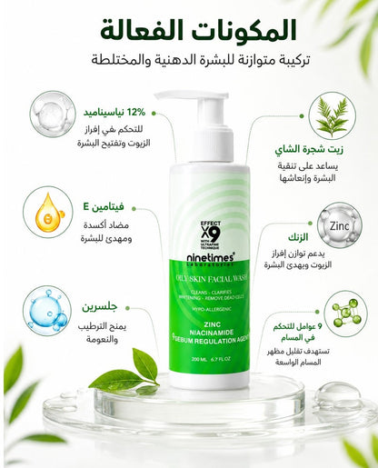 Niacinamide facial wash Cleanser For Oily Skin 200ml