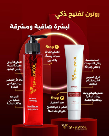 مجموعة فيتا-كيول برايت كلير - غسول لطيف + كريم مفتّح | تقنية يوري بيور المتطورة روتين العناية بالبشرة من خطوتين لبشرة صافية ومشرقة وموحدة اللون ومتوهجة ومتألقة