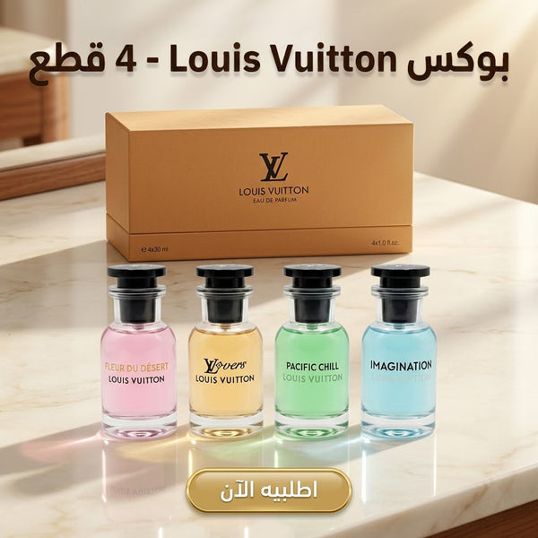 بوكس Louis Vuitton اربع قطع