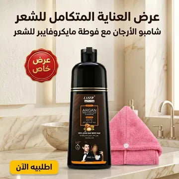 عرض شامبو و بلسم صبغ الشعر الاسود بزيت الارجان + فوطه الشعر المايكروفايبر