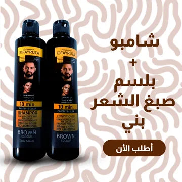 • شامبو و بلسم صبغ الشعر البني