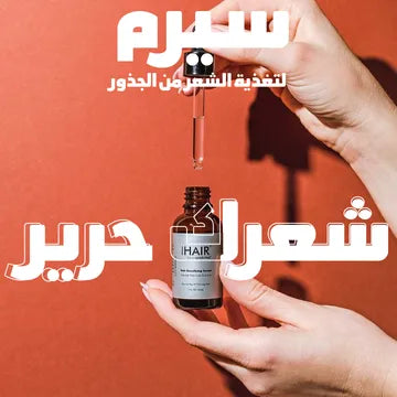 عرض ( فرشاة مساج الراس 2 في 1  + i hair serum )