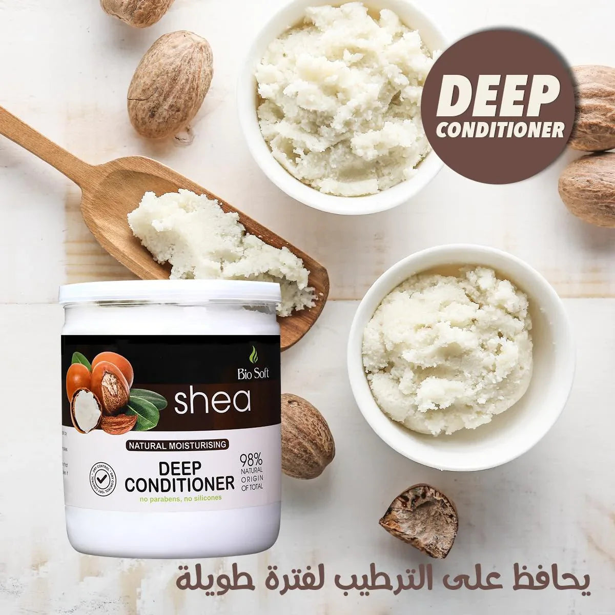 Bio Soft Shea Deep Conditioner | بلسم للشعر Bio