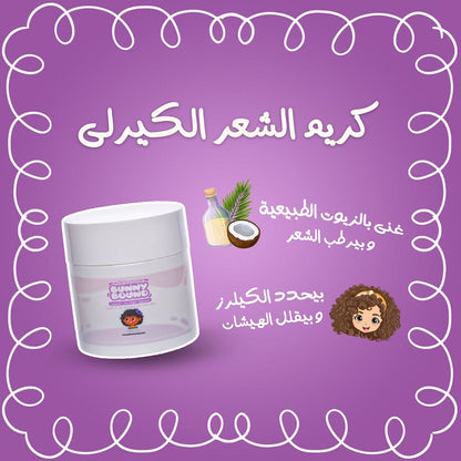 Elevana Bunny Bound Curly Hair Cream - 200ml