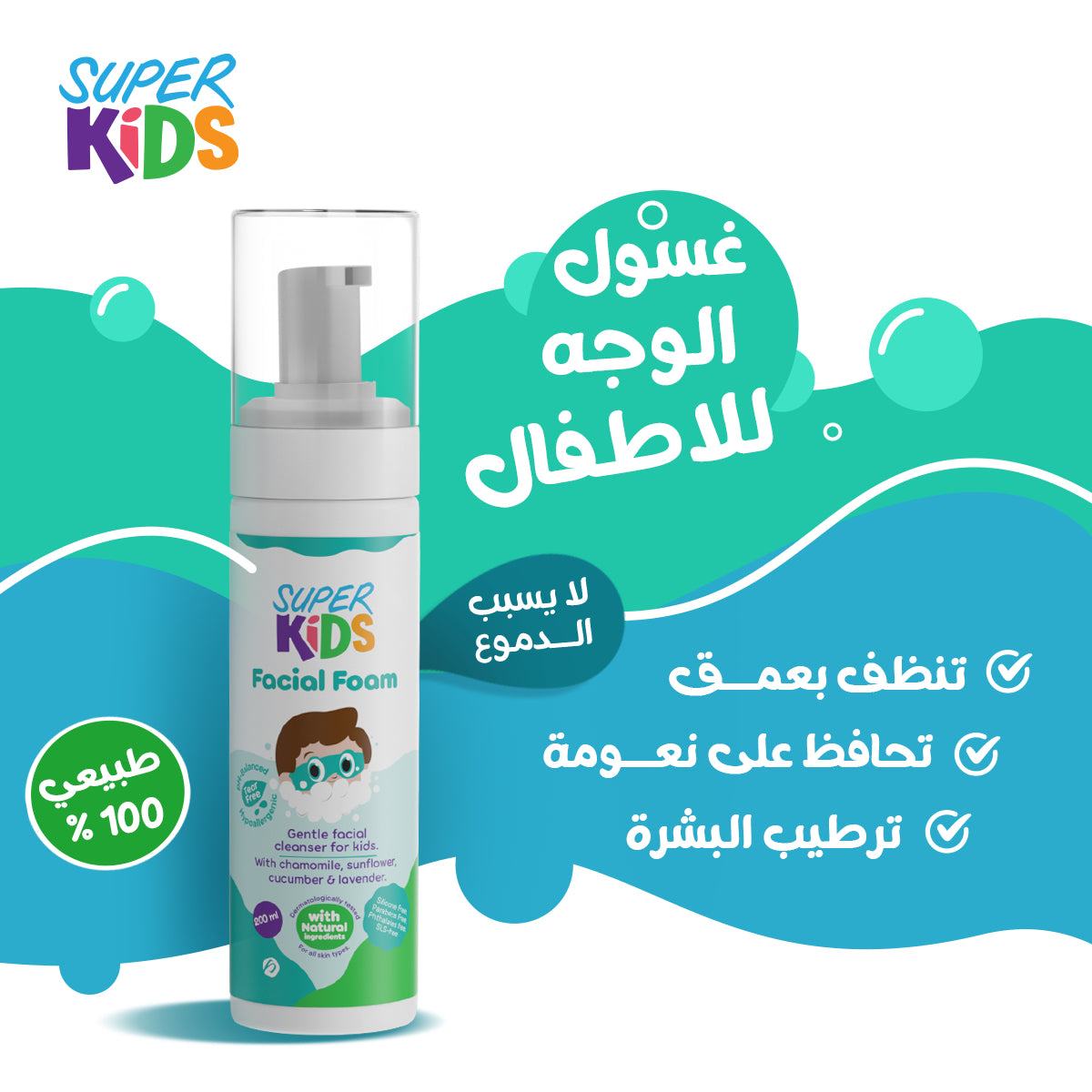 Superkids Facial Foam cleanser 200 ml