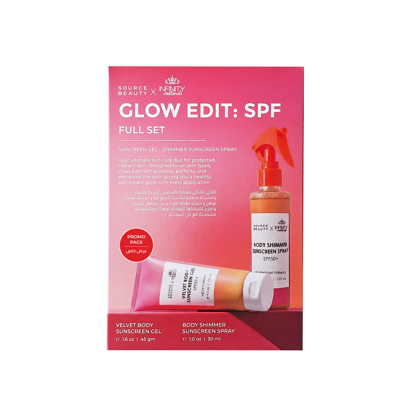Glow Edit: مجموعة واقي الشمس الكاملة