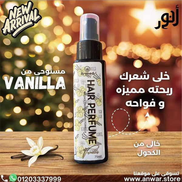 Artmed Hair Perfume Vanilla 75 ml | عطر شعر أرتميد فانيليا 75 مل