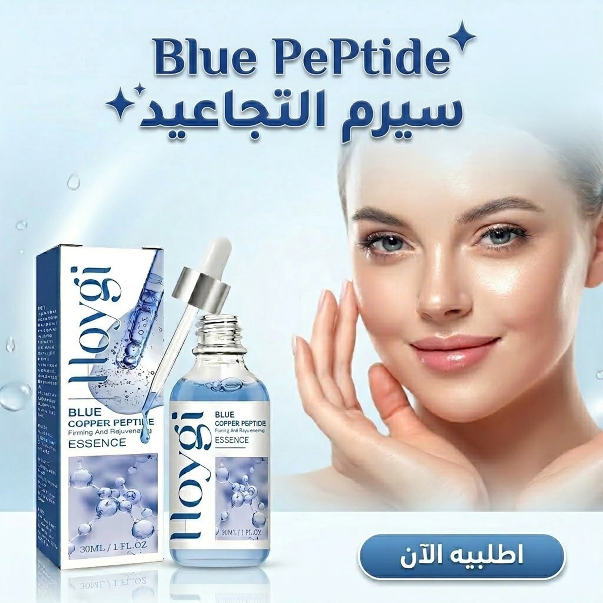 سيرم Blue PePtide (30 مل)