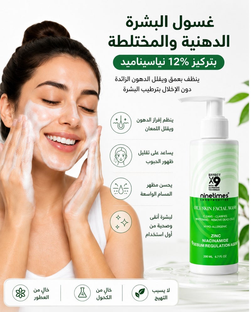 Niacinamide facial wash Cleanser For Oily Skin 200ml