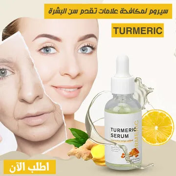 سيروم زيت الكركم الطبيعي لعلاج البقع الداكنة وحب الشباب