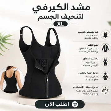 • مشد الكيرفي لتنحيف الجسم XL