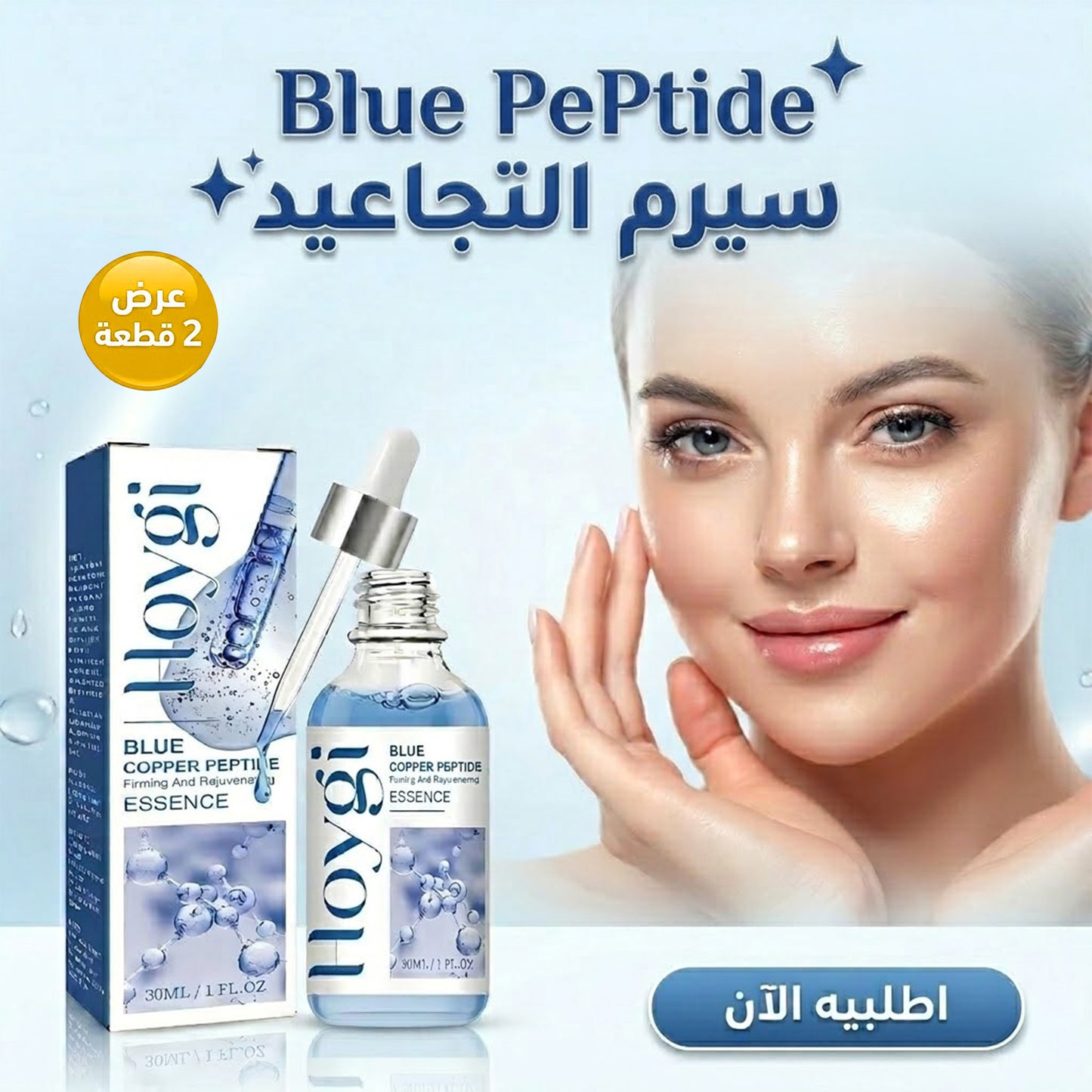 عرض 2 قطعة سيرم Blue Peptide للبشرة