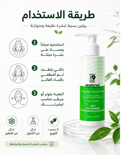 Niacinamide facial wash Cleanser For Oily Skin 200ml