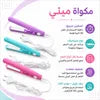 مكواه ميني
