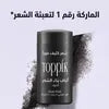 الياف لملء فراغات الشعر من Toppik