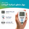 عرض جهاز قياس نسبة السكر في الدم  + شنطة الرحلات لتبريد الانسولين وعرض درجة الحرارة