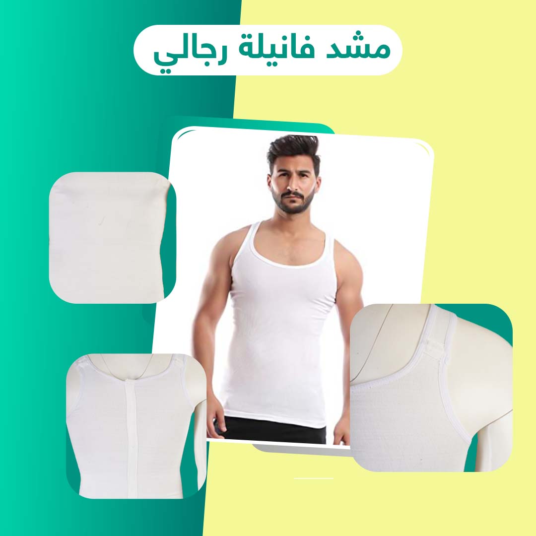 عرض 2 قطعة مشد فانيلة رجالي
