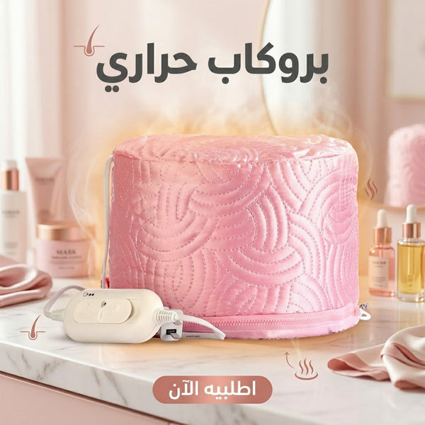بروكاب حراري