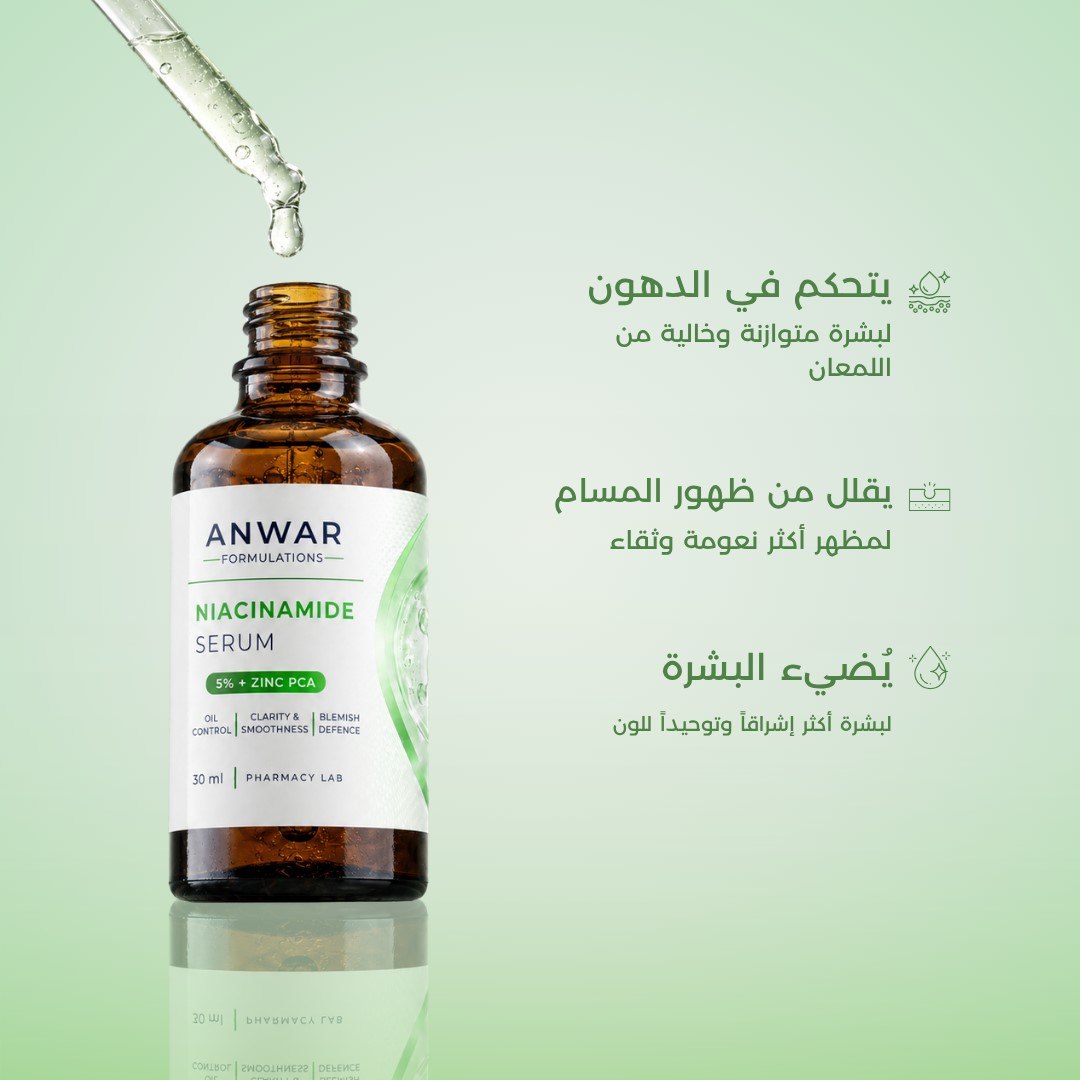 Anwar Niacinamide Serum 30 ml | سيروم للوجه Anwar 30 مل