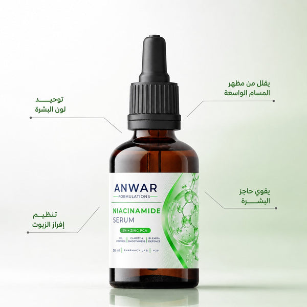 Anwar Niacinamide Serum 30 ml | سيروم النياسيناميد من أنوار 30 مل